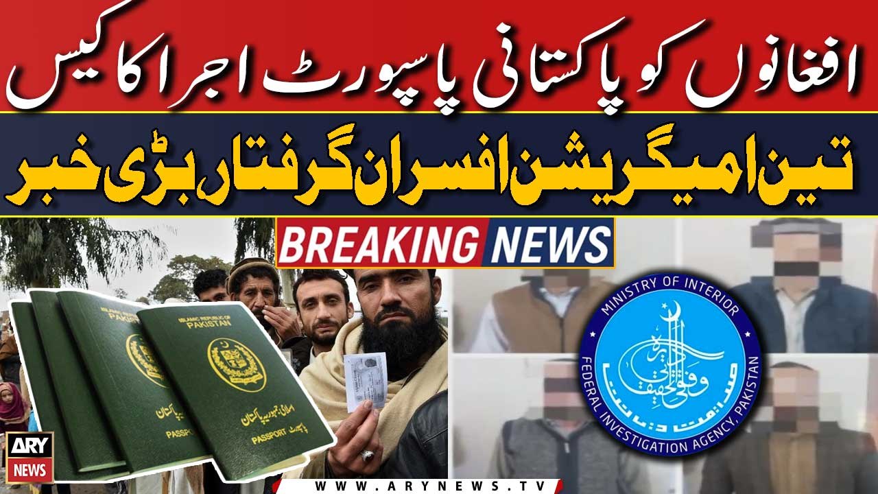 Immigration officers arrested in case of issuing Pakistani passports to Afghans