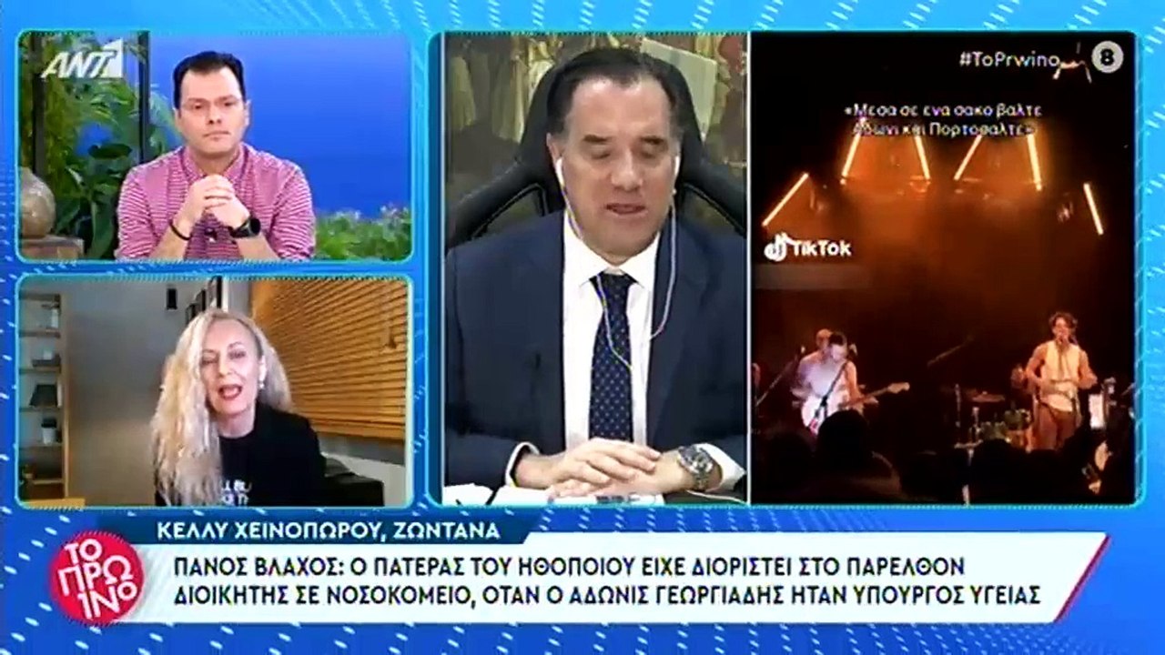 Η αποκάλυψη για τον πατέρα του Πάνου Βλάχου και...