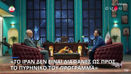 ΙΑΕΑ: «Δεν υπάρχει διαφάνεια από το Ιράν για το πυρηνικό του πρόγραμμα»