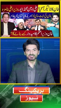 Imran Khan's Stalwart Ali Amin Gandapur Named For CM KPK | American Reaction On Pakistan Elections #imrankhan #Election #foryoupage #foryou #tiktok #news #latestnews #viralvideo #PTI #imrankhanpti #breakingnews #newsupdate #election2024