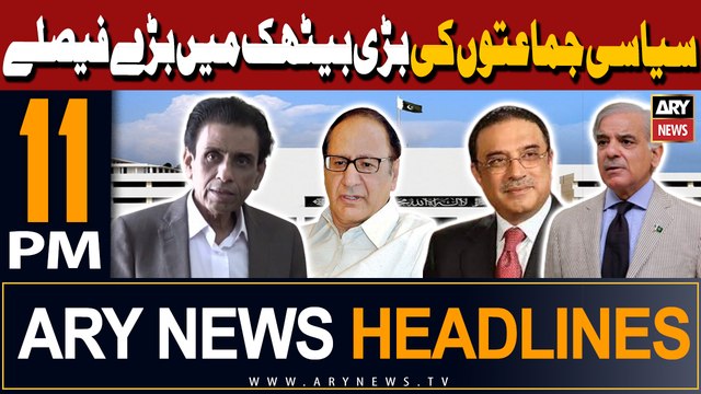 ARY News 11 PM Headlines | 13th February 2024 | Big Political Meeting in Islamabad
