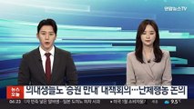 의대생들도 '증원 반대' 대책회의…동맹휴학 등 단체행동 논의