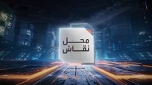 محل نقاش | إصلاح السلطة الفلسطينية.. تغيير أم تحديث؟