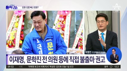李 대표 ‘찐명’ 꽂아 넣기?…문학진에 불출마 권고