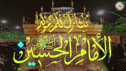 مولد الإمام الحسين عليه السلام/ حبك رمز ديني/ المواليد الشعبانية/ ملا مصطفى الخطاوي