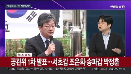 Download Video: [뉴스포커스] 여, 첫 단수공천 발표…이재명, 직접 불출마 권고