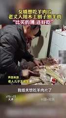 家人想吃涮羊肉，木匠用木工鉋子開干。The carpenter processed instant-boiled mutton with a wood plane. #food