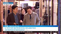 조국 ‘신당 창당’ 선언에 민주당은 ‘곤혹’?