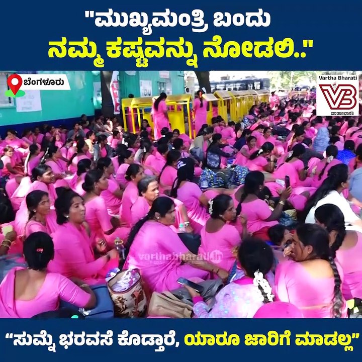 "5 ಸಾವಿರ ವೇತನ ಕೊಟ್ರೆ ನಾವು ಏನ್‌ ಮಾಡ್ಬೇಕು ?" | Be...