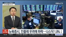 [김대호의 경제읽기] 미 1월 소비자물가 3.1% 상승…기준금리 인하 늦어지나?