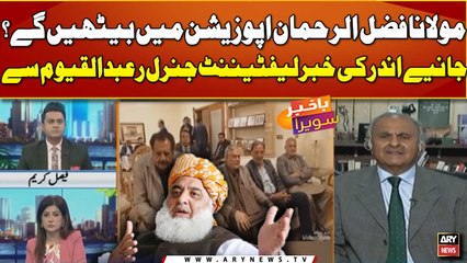 Maulana Fazal-ur-Rehman opposotion me bethyngy?