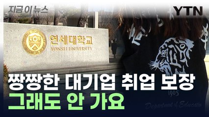 연고대 대기업 계약학과 포기 급증 🚀: 합격생 등록률 급감