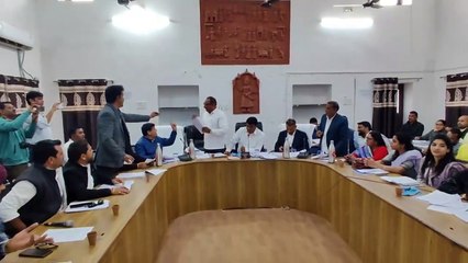 इस नगर परिषद साधारण सभा में कह दी इतनी बड़ी बात, खूूब हुआ हंगामा...पढ़े खबर और देखें वीडियो