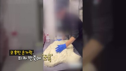 이번엔 '코딱지 피자'..."재미 삼아 했다" 법적조치 검토 [앵커리포트] / YTN