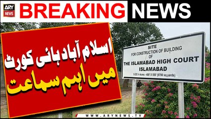 Important hearing in IHC |   