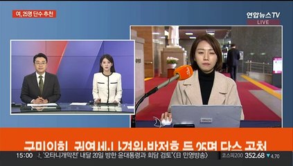 국민의힘, 권영세·나경원·박정훈 등 25명 단수 공천