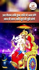 10 फरवरी के बाद इन राशियों की होगी बल्ले बल्ले _ मकर राशि में होगा बुध मंगल और शुक्र