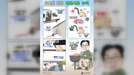 캠핑시즌 앞두고 '무시동 히터' 사고 예방 캠페인 / YTN