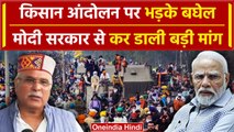 Farmers Protest 2024: कांग्रेस नेता Bhupesh Baghel का BJP पर वार, Kisan Andolan पर..| वनइंडिया हिंदी