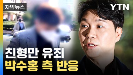 [자막뉴스] 박수홍 친형 1심 실형...형수는 무죄 / YTN