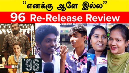 96 Re-Release Review | "School Niyapagamlam has come"| Vijay Sethupathi, Trisha | Filmibeat Tamil