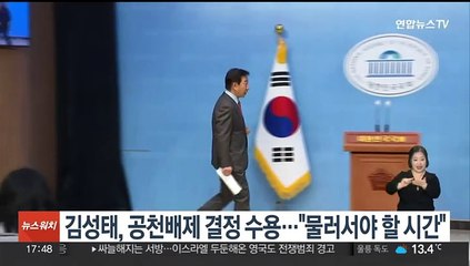 김성태, 공천배제 결정 수용…"물러서야 할 시간"