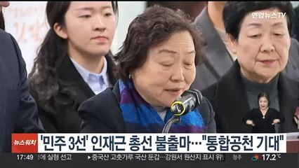 '민주 3선' 인재근 총선 불출마…"합당한 통합공천 기대"