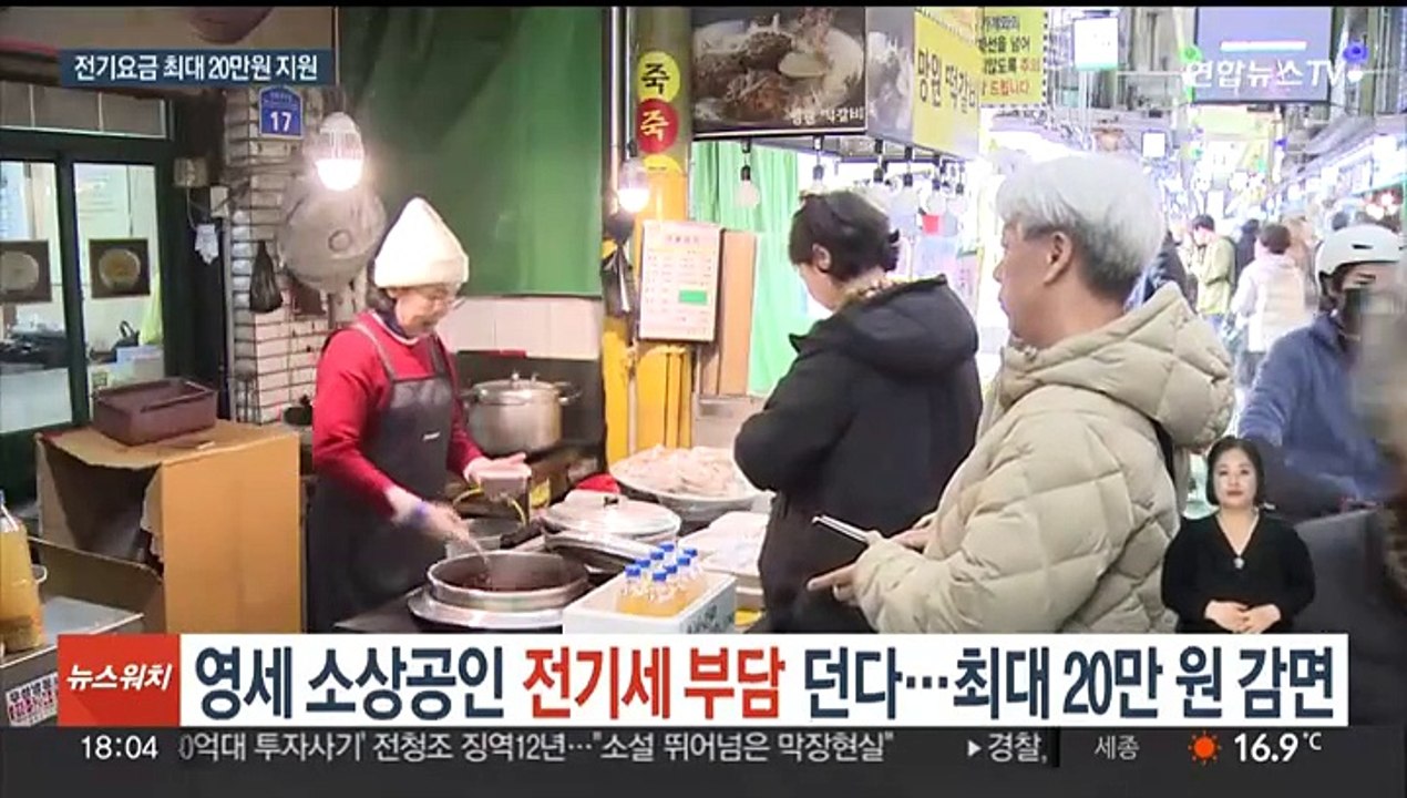 영세 소상공인 전기세 부담 던다…최대 20만원 감면