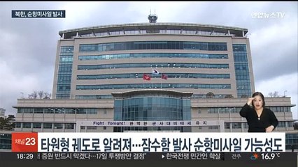 북, 올해만 5번째 순항미사일 발사…원산서 동해상으로