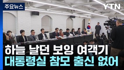 與, 나경원 등 25명 첫 단수공천...대통령실 출신 '0' / YTN