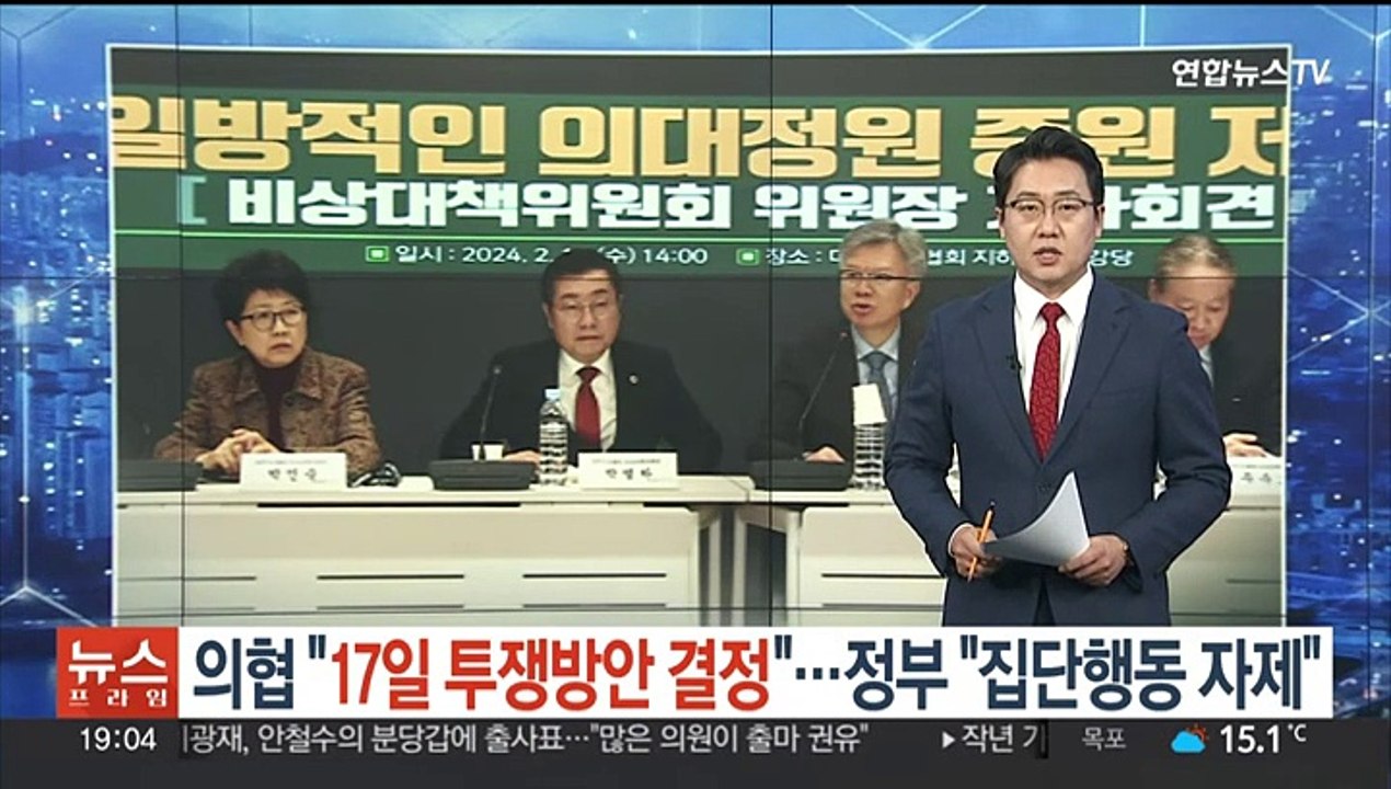 의협 "17일 투쟁방안 결정"…정부 "집단행동 자제"