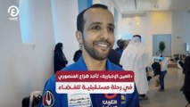 «العين الإخبارية» تأخذ هزاع المنصوري في رحلة مستقبلية للفضاء