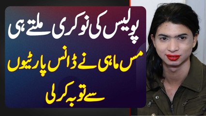 Police Ki Job Milte Hi Transgender Miss Mahi Ne Dance Parties Se Toba Kar Li