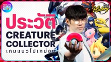 "เกมก็อป Pokemon ??" แท้จริงแล้วเป็นยังไงกันแน่ | TGS History