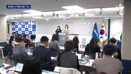 “법카로 10만 원 식사”…김혜경 ‘선거법 위반’ 기소