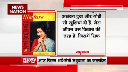 Madhubala Birth Anniversary : पूरी जिंदगी प्यार से महरूम रही मधुबाला का आज 91वां जन्मदिन