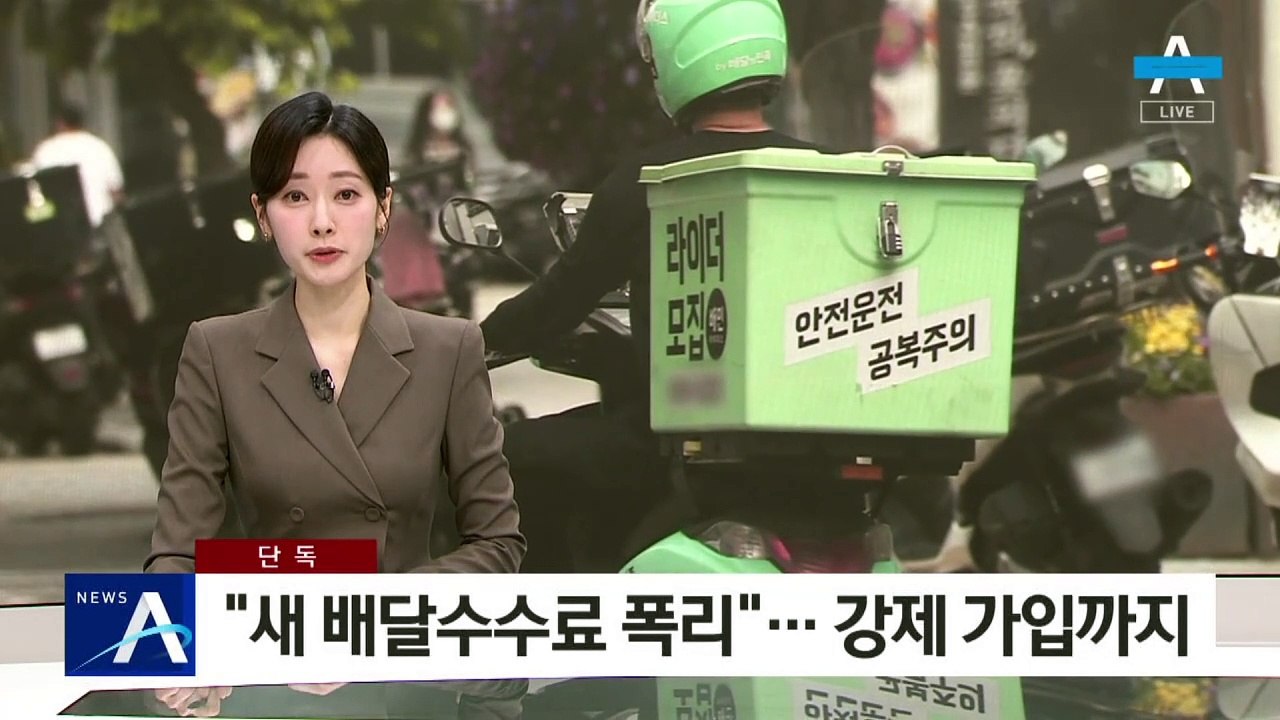 [단독]“새 배달 요금제 부담”…배달의민족, 강제 가입까지