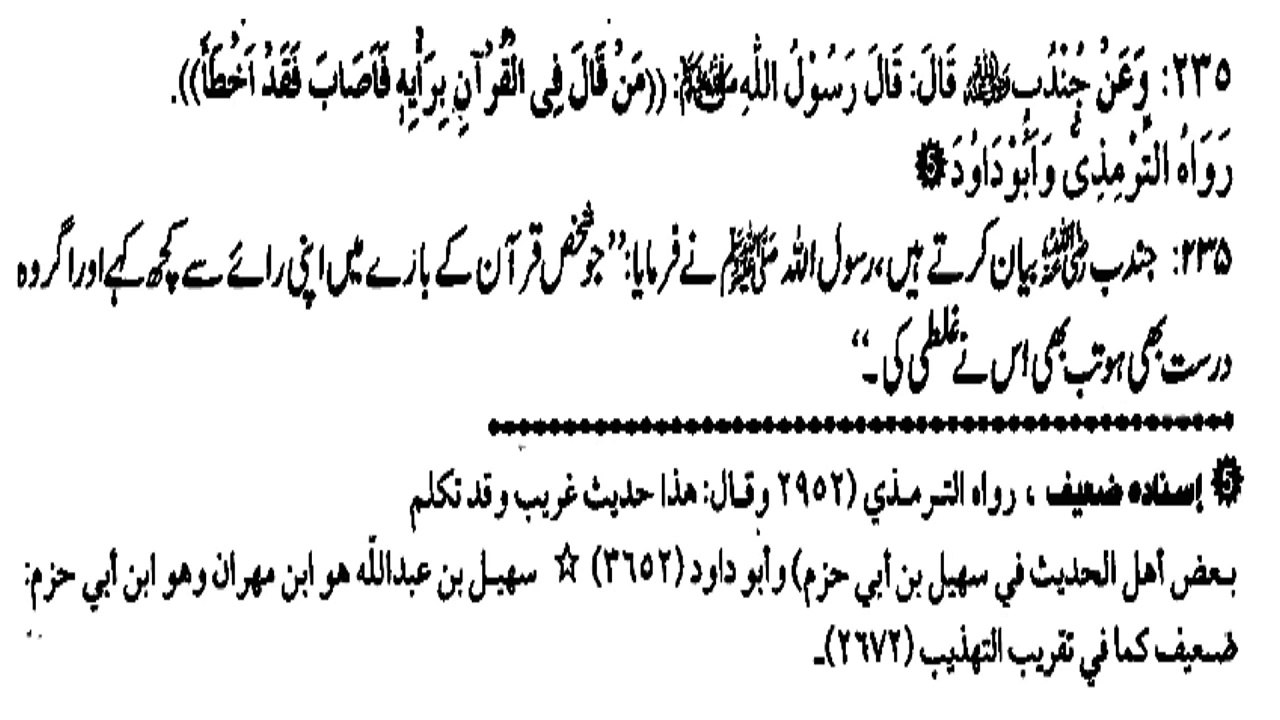 QURAN KI KHUD SY TASHREEH NIKALNA (235)