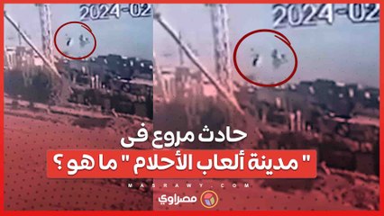 حادث مروع إصابة 18 شخصا بسقوط لعبة في مدينة ترفيهية بالعراق