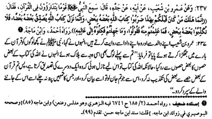 QURAN KA ILM JAHAN SY SAMAJH NA AYE TO USY CHOR DN? (237)