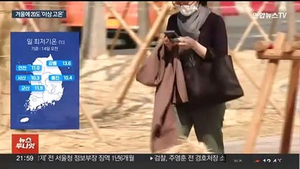 120년 만에 가장 포근한 2월…내일은 전국 눈비