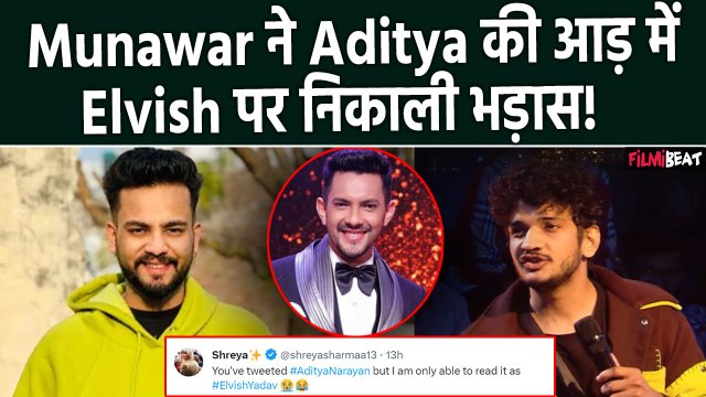 Munawar Faruqui ने Aditya Narayan का नाम लेकर Elvish Yadav की उड़ाई खिल्ली? Viral Post| FilmiBeat