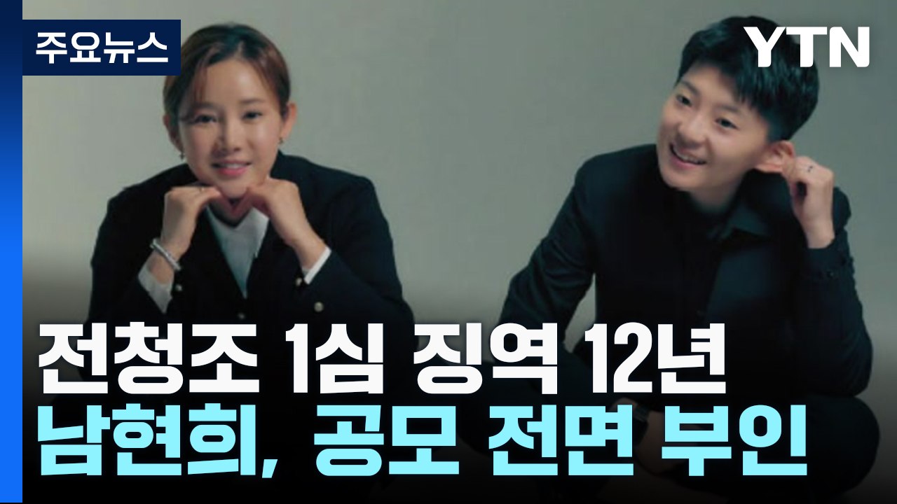 '30억 사기' 전청조 1심 12년..."거대한 사기, 주변 삶 망가뜨려" / YTN