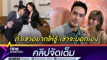 บอย-เฟย์ หวานวาเลนไทน์คู่ครั้งแรก สัมพันธ์ ว่าน-ฟาง รอเจ้าตัวตอบเอง (คลิปจัดเต็ม)