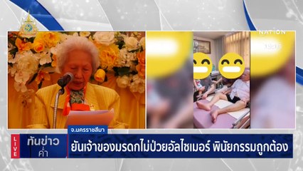 ช้ำรักวาเลนไทน์ แพทย์หญิงร้องถูกพรากสามีนานนับปี | เนชั่นทันข่าวค่ำ | 14 ก.พ. 67 | PART 3