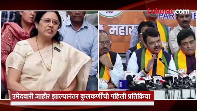 आधी डावललं गेलं आता उमेदवारी दिली, मेधा कुलकर्णींची पहिली प्रतिक्रिया काय?