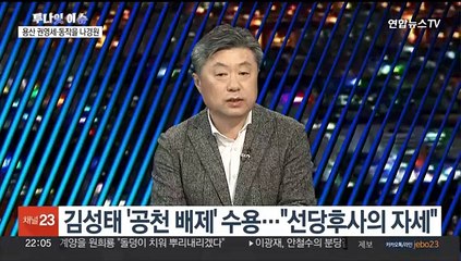 Tải video: [투나잇이슈] 국민의힘, 25명 단수공천…민주당, 물갈이 공천 예고