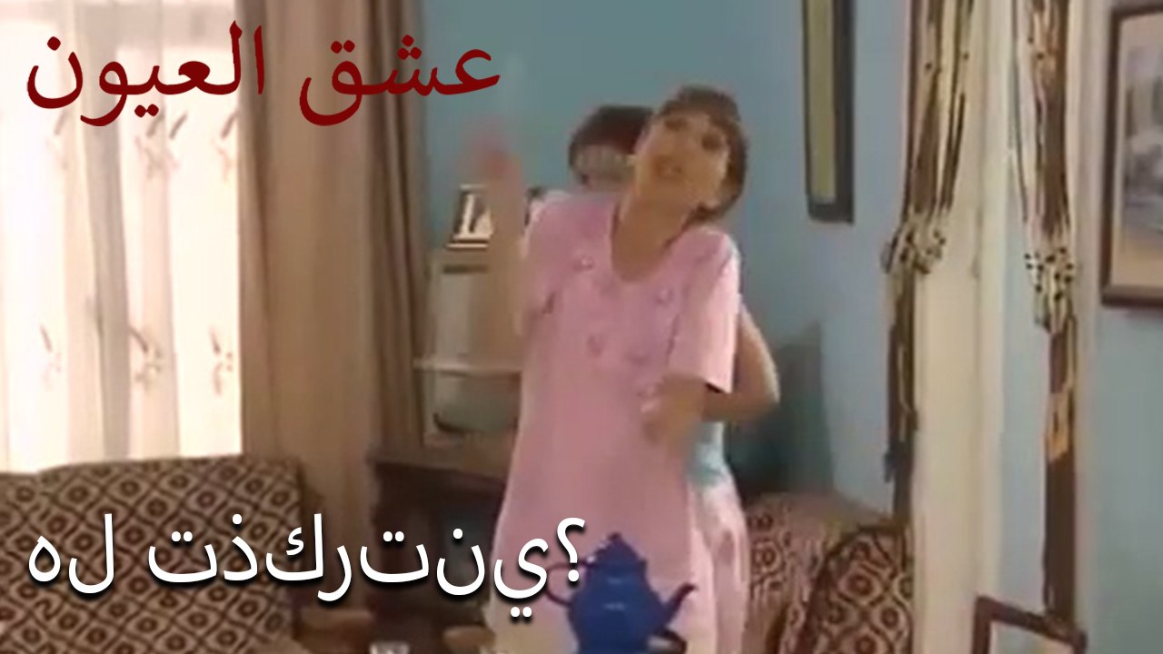 هل تذكرتني؟