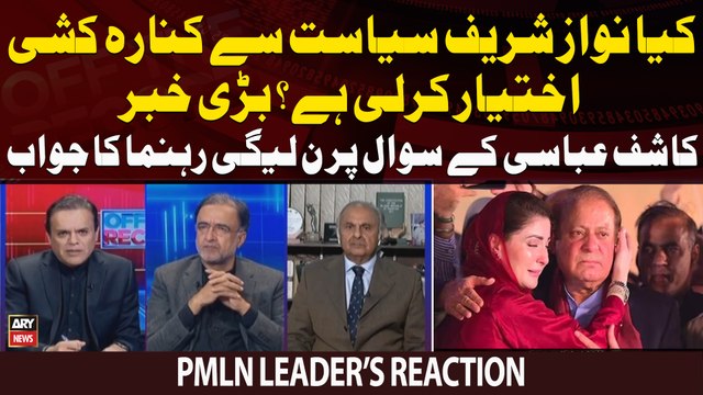 Has Nawaz Sharif quit politics? - PMLN Leader's Big Statement