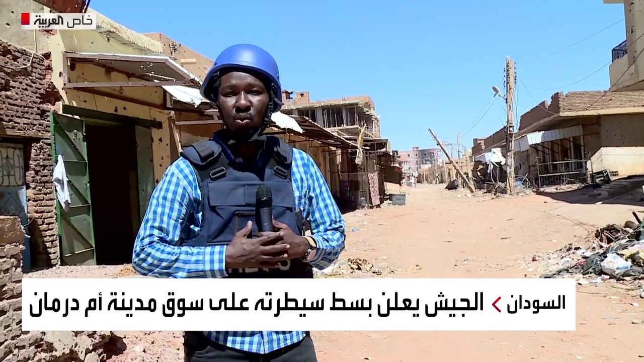 الجيش السوداني يعلن السيطرة على سوق أم درمان ويحاول التقدم إلى جنوب المدينة